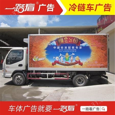 广州车身广告制作 车身广告发布 车身广告加工
