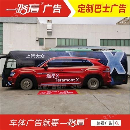 深圳大巴车身广告贴画车体广告