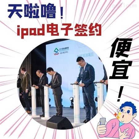 南京团队讲解器-大屏iPad签约-智能抢答器厂家
