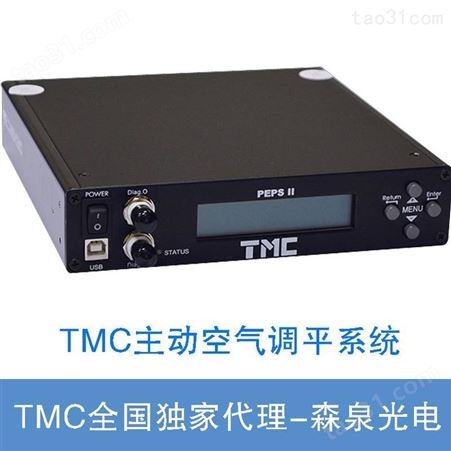 TMC 主动空气调平系统 PEPS®II 电子定位系统