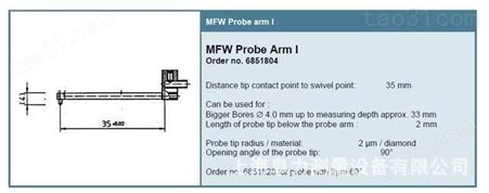 德国马尔粗糙度仪测针MFW-250 mahr粗糙度探针6851854 6851855 马尔探针 蓝思实业