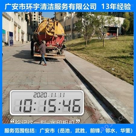 四川省广安市排水下水道疏通诚信服务  十三年经验
