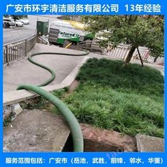 广安市邻水县厕所管道疏通技术  找环宇服务公司