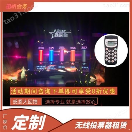 上海活动投票器·iPad打分器租赁·迅帆户外一对多讲解器租赁