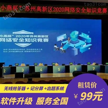 北京庆典知识竞赛抢答器租赁·iPad答题器出租·智能导览讲解器租借