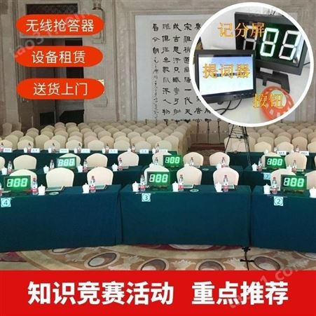 武汉观摩团无线讲解器采购-电子抢答器直销-iPad签约系统租售