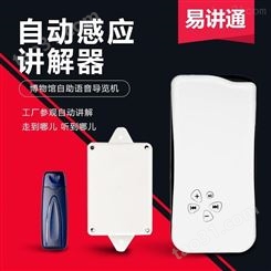 广州自动感应讲解器租赁-无线导览讲解器出租