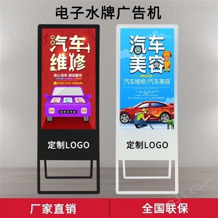 立式智能电子水牌 广东 网络电子水牌 多媒体信息发布
