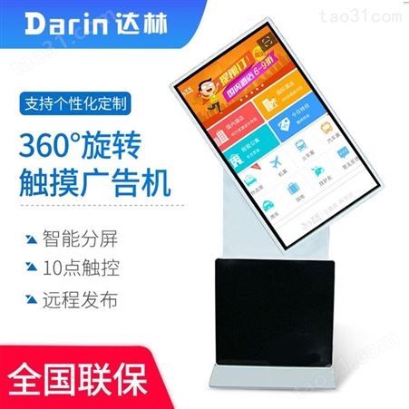 立式网络旋转广告机 黑龙江 智能分屏商场超市宣传显示