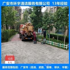广安恒升镇工业下水道疏通找环宇服务公司  员工持证上岗