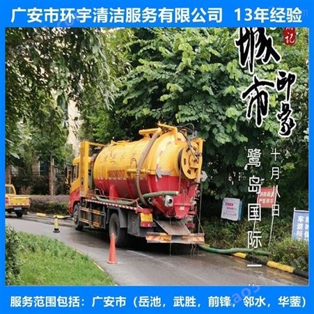 广安兴平镇环卫下水道疏通无环境污染  员工持证上岗