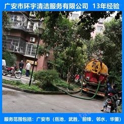 广安东岳镇市政排污下水道疏通找环宇服务公司  十三年经验