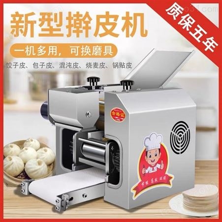 商用饺子皮机电动饺子皮机 小型包子皮机
