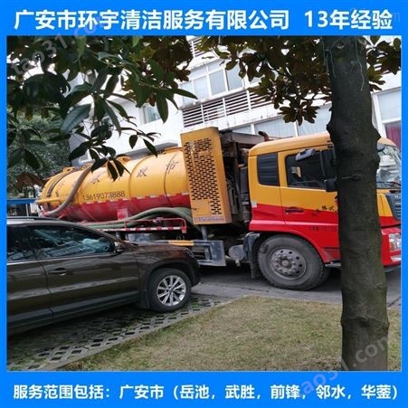 广安市邻水县市政排污下水道疏通找环宇服务公司  价格实惠