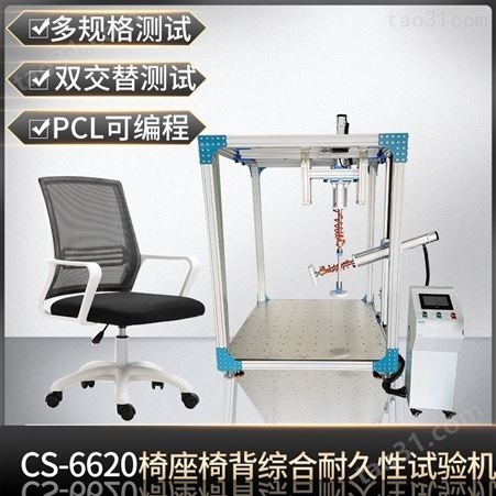 诚胜冲击测试仪 CS-6620家具椅座椅背综合耐久性试验机 餐椅靠背耐久测试机