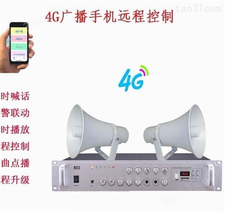 4G网络广播大喇叭