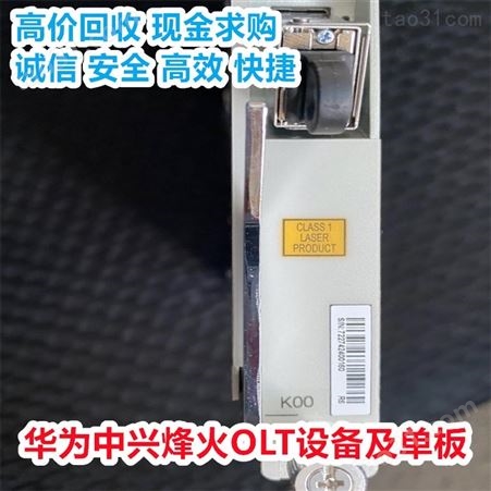 黔东南中兴GFGH板卡回收 光传输板卡回收 OLT板卡