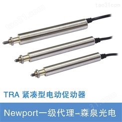 Newport电动促动器 TRA紧凑型电动促动器 微型电动促动器