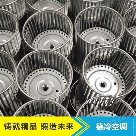 德冷空调生产的离心叶轮应用于各型号的风机盘管 随时发货