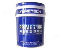 PRIME7106超极压型切削液 普罗米7106钻孔拉销螺纹加工切削液